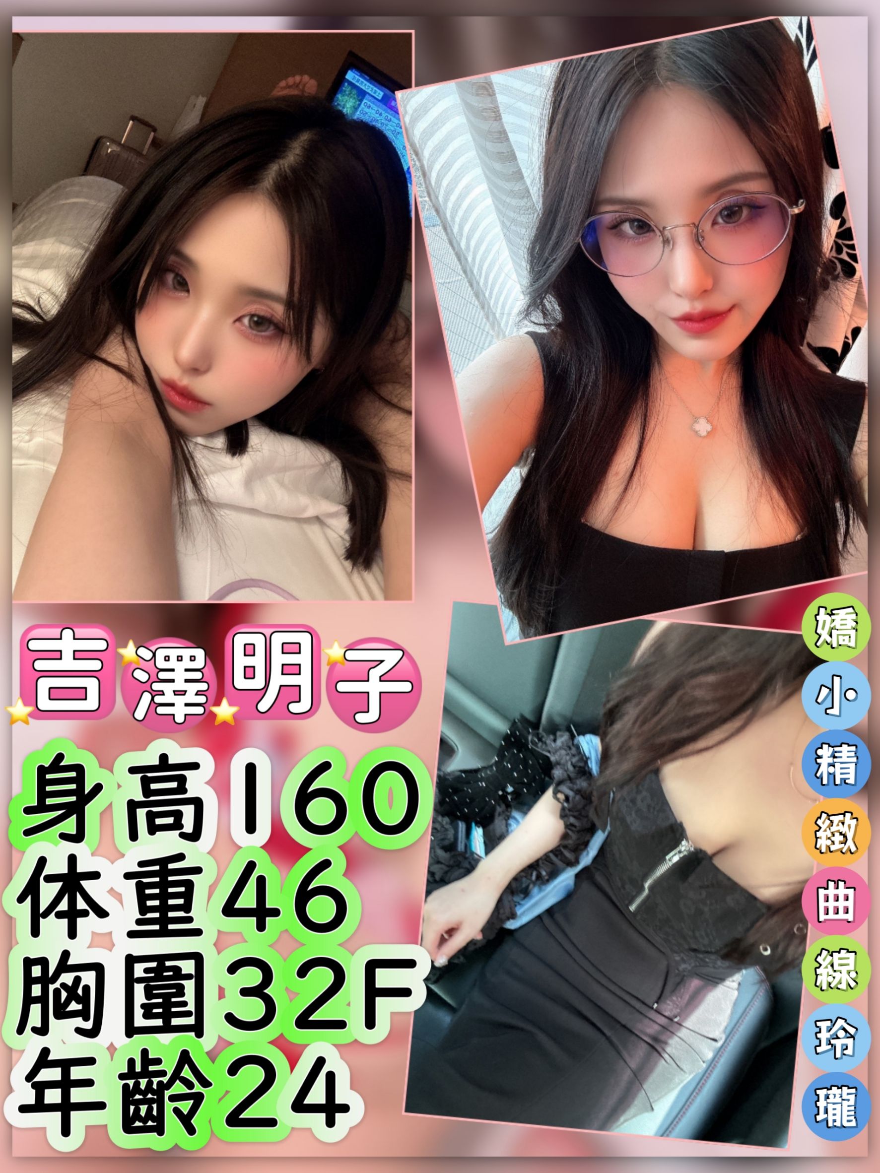 台北外送茶:吉澤明子160/46/F/24Y