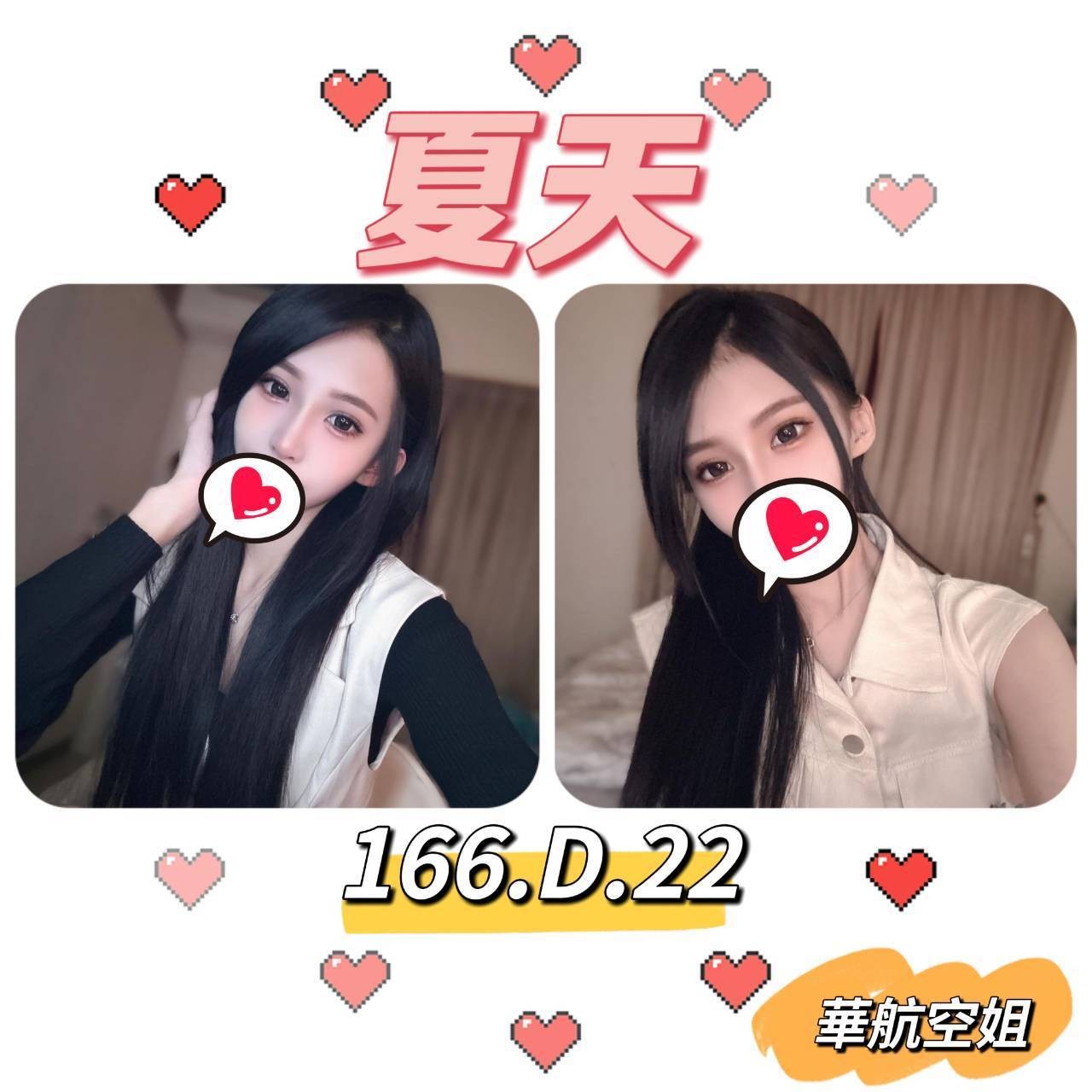 台北外送茶:夏天166/D/22Y