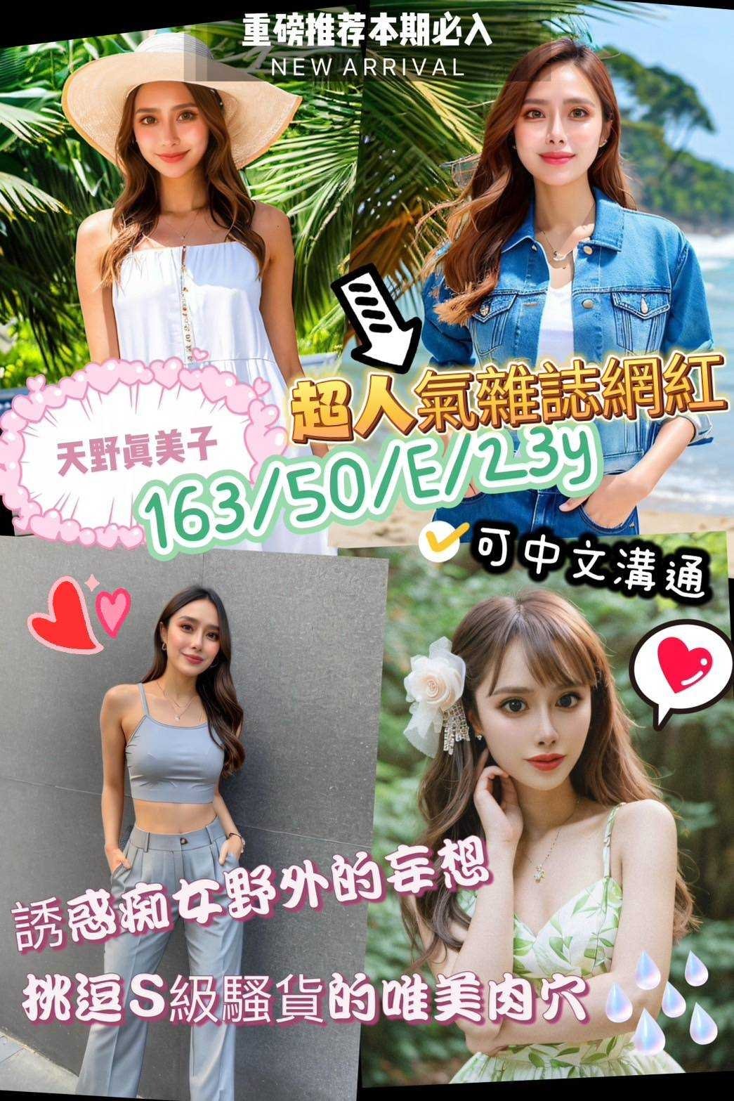 台南外送茶:天野真美子163/50/E/23Y 台南外送茶:天野真美子163/50/E/23Y