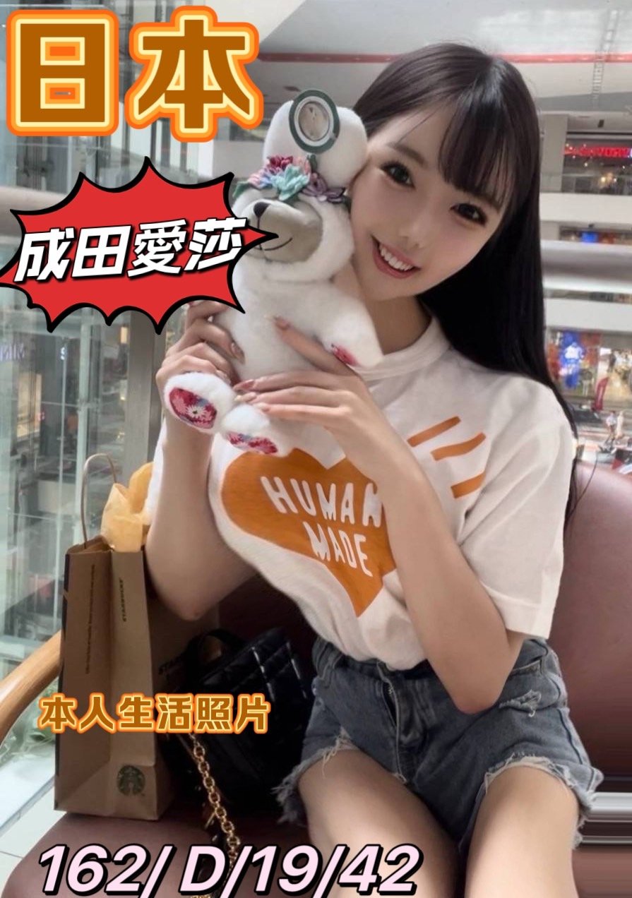 桃園外送茶:成田愛莎162/D/19Y