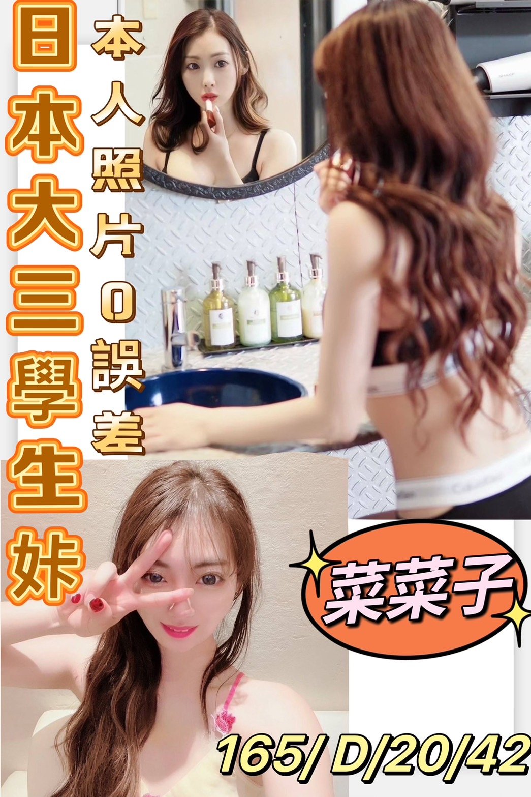 桃園外送茶:️菜菜子162/D/42/21Y