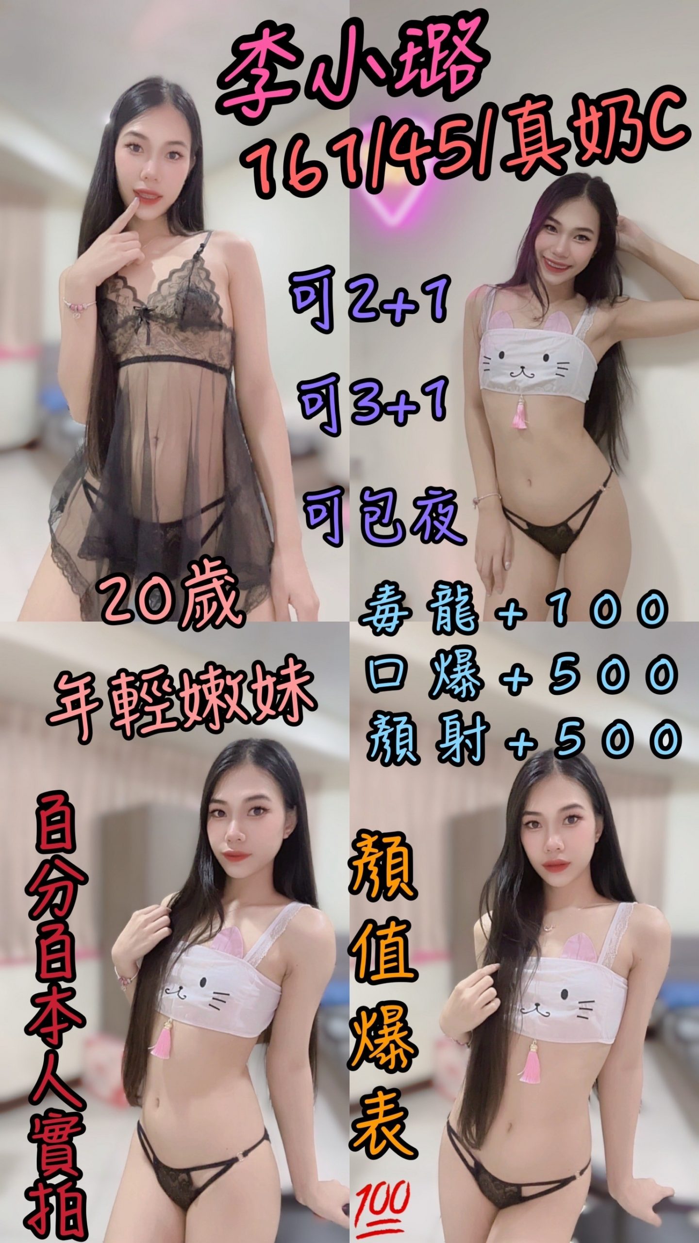 雲林定點茶: 李小璐  161/45/C/20Y