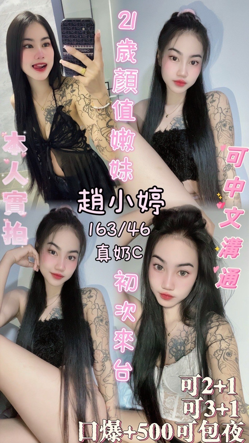 雲林定點茶: 趙小婷 163/46/C/21Y 雲林定點茶: 趙小婷 163/46/C/21Y