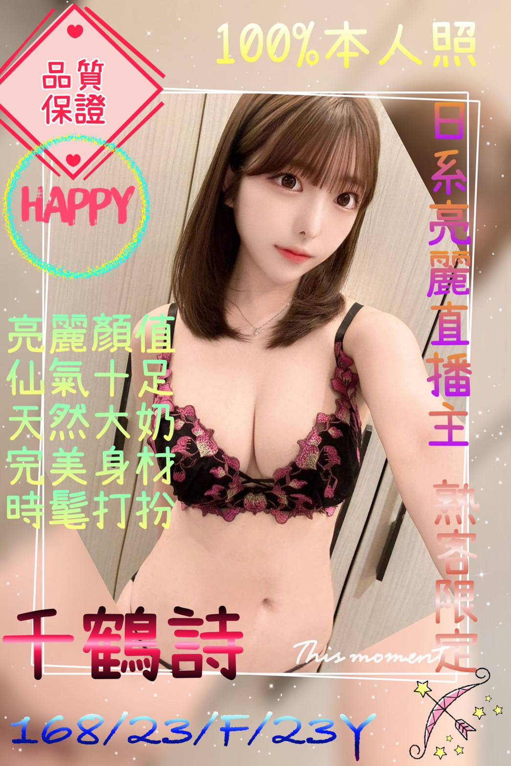 台北外送茶:千鶴詩168/48/F/23Y 台北外送茶:千鶴詩168/48/F/23Y