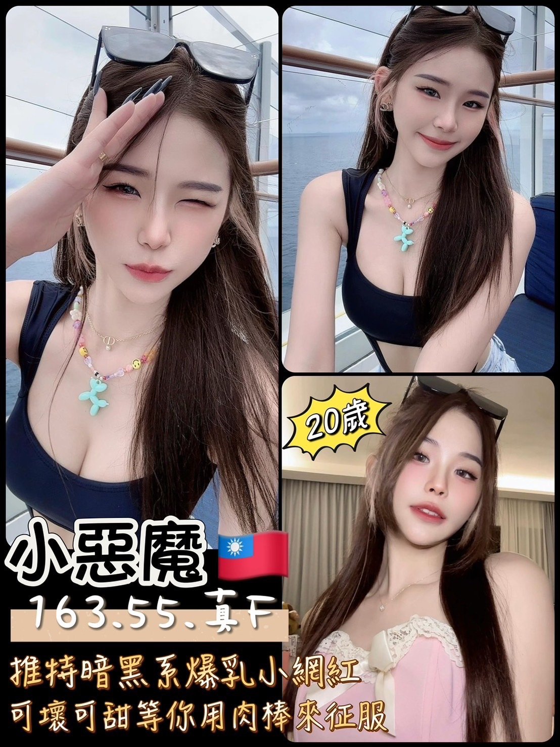 台南定點茶: 小惡魔 163/55/F/20Y