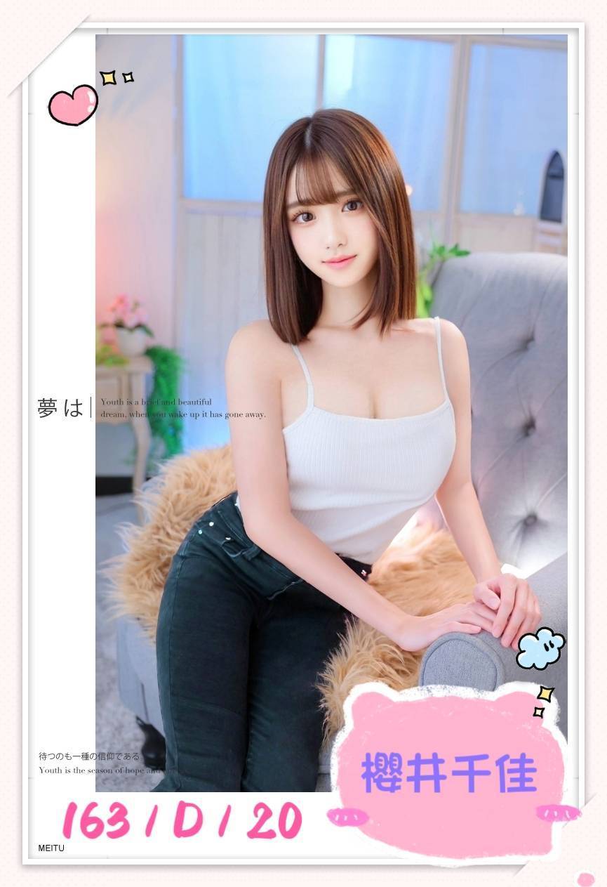 台中外送茶: 櫻井千佳 163/D/20Y 台中外送茶: 櫻井千佳 163/D/20Y