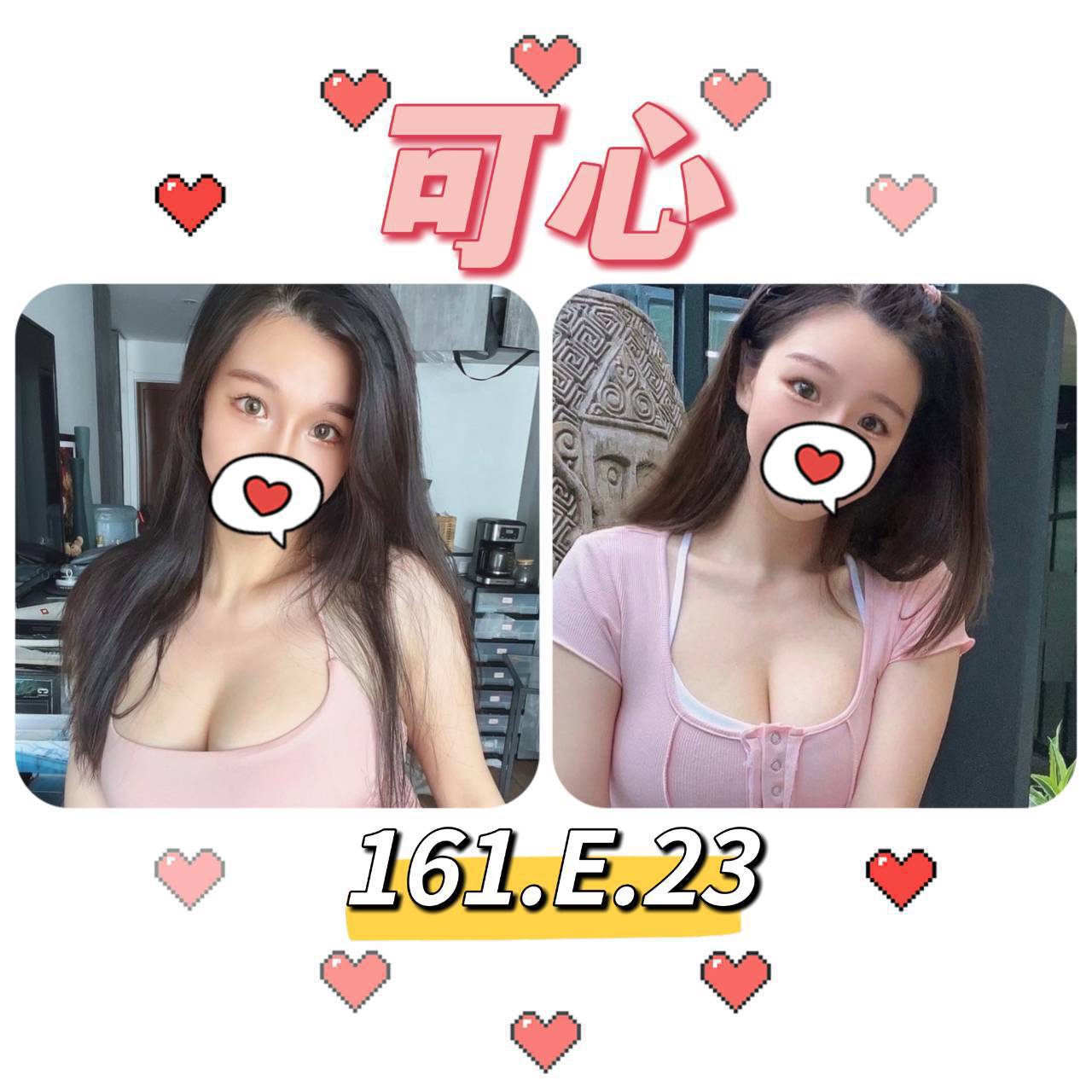 台北外送茶:️️ 可心161/E/23Y 台北外送茶:️️ 可心161/E/23Y