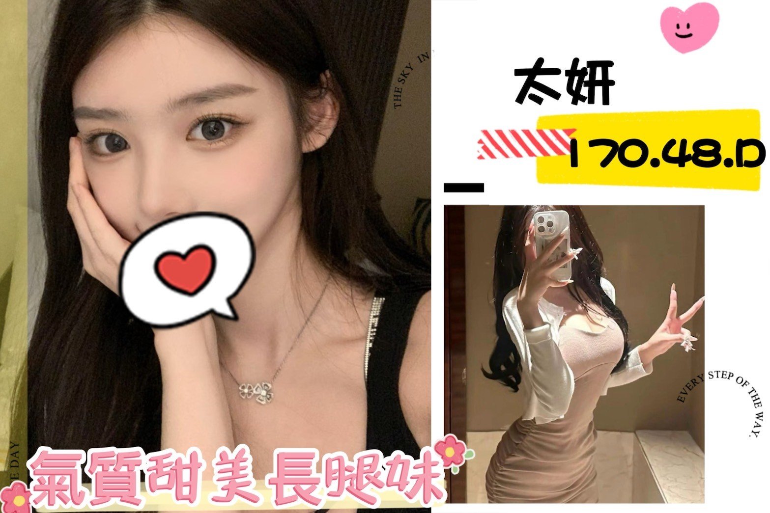 台北外送茶: 太妍 170/48/D 台北外送茶: 太妍 170/48/D