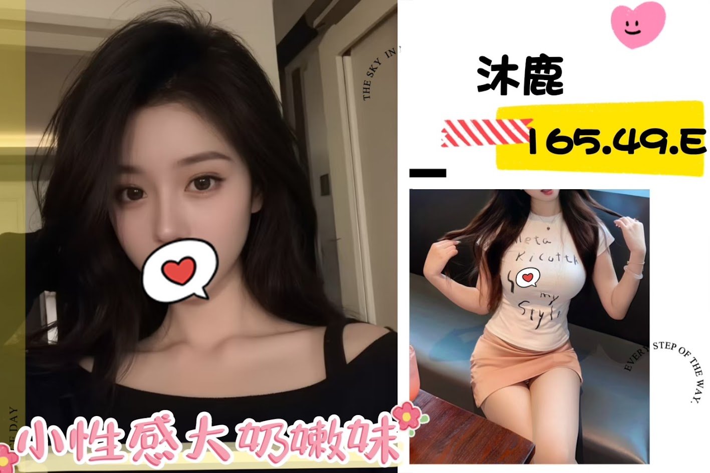 台北外送茶: 沐鹿 165/49/E