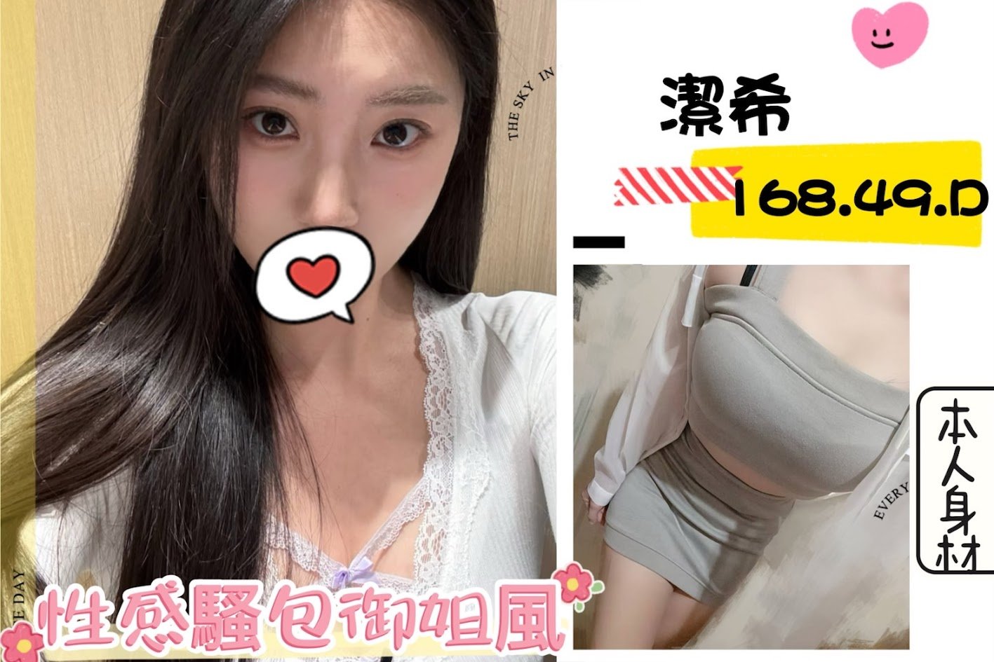 台北外送茶: 潔希 168/49/C 台北外送茶: 潔希 168/49/C