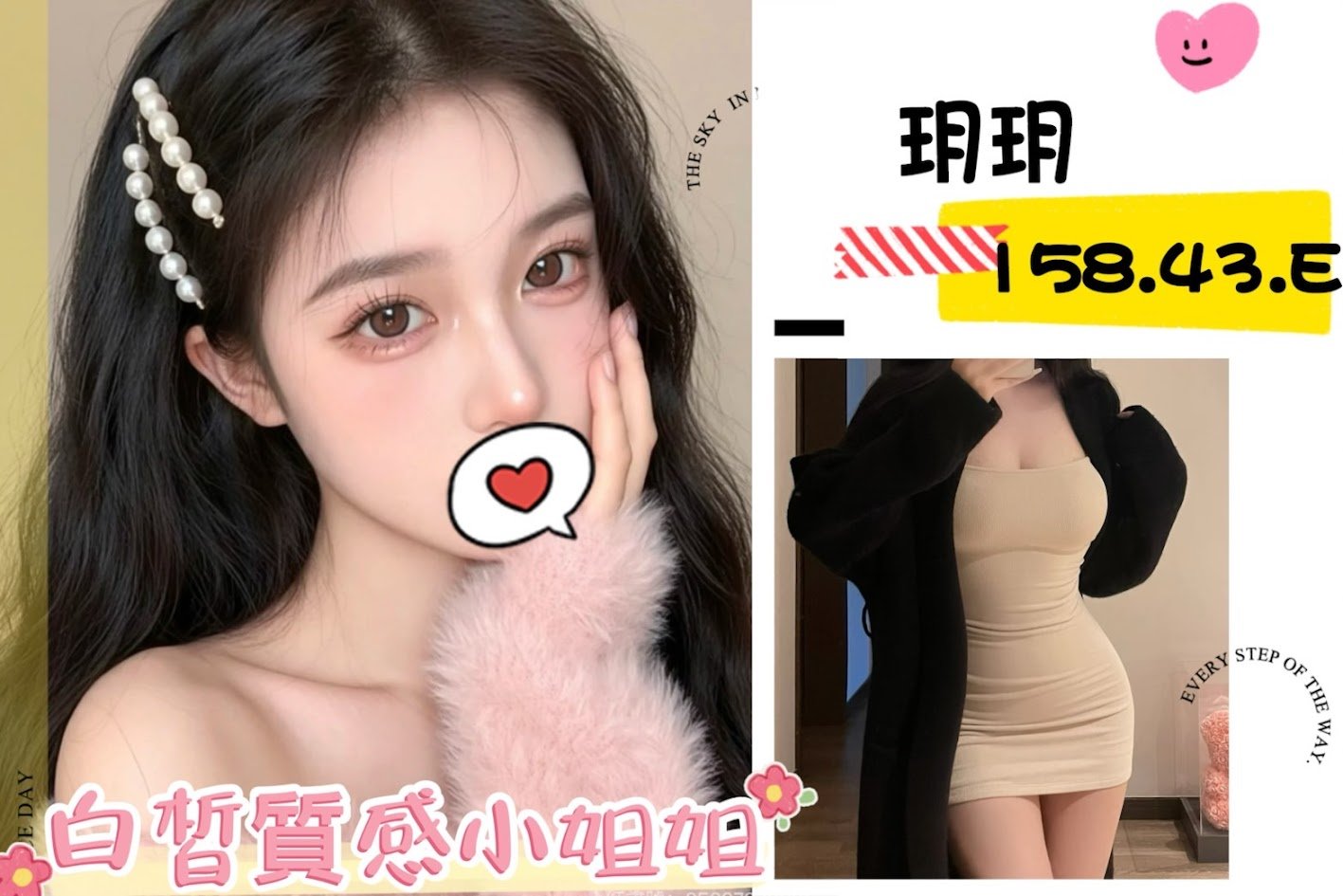 台北外送茶:玥玥 158/43/E