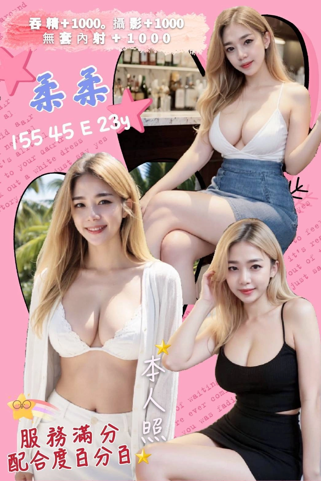 台南定點茶-柔柔/155/45/23/E