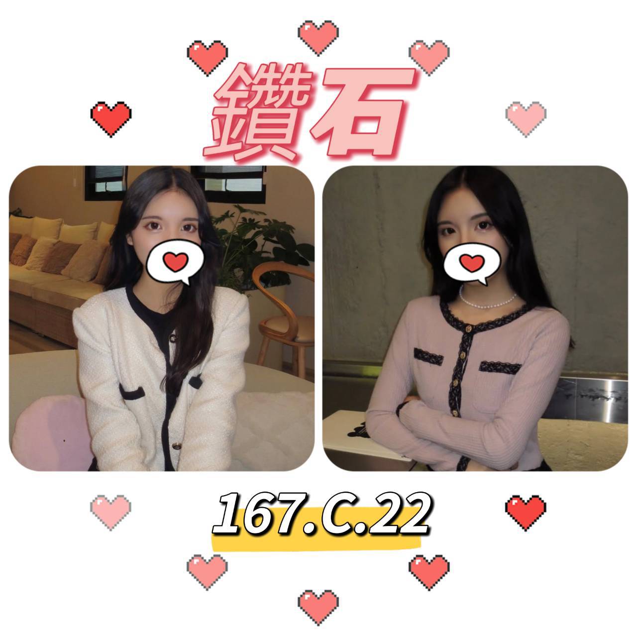 台北外送茶: 鑽石 167/C/22Y 台北外送茶: 鑽石 167/C/22Y