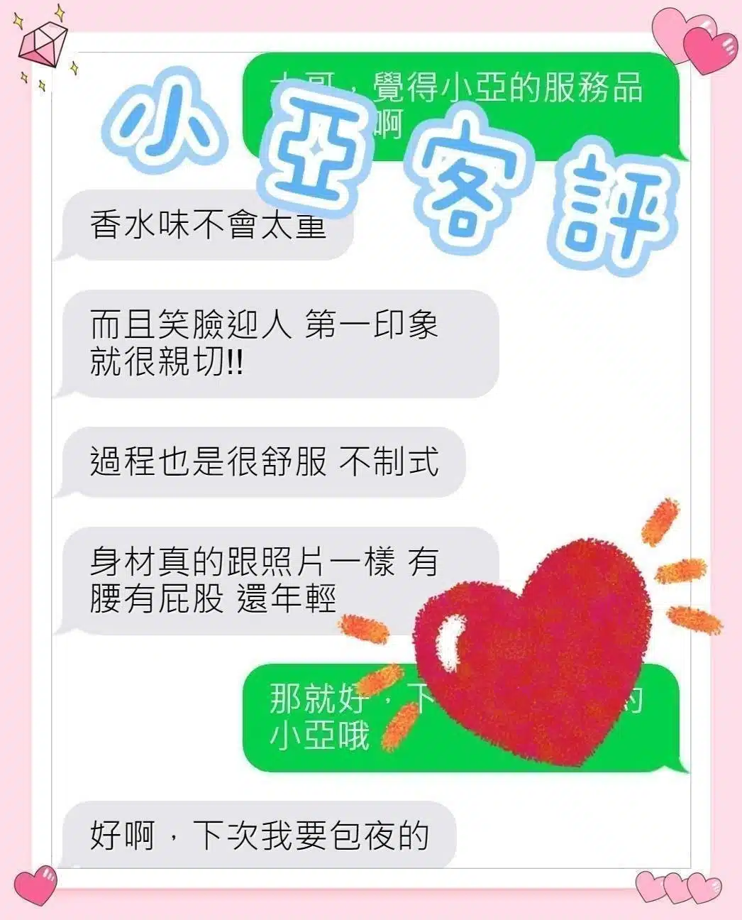 嘉義外送茶-小亞/158/50/?/D