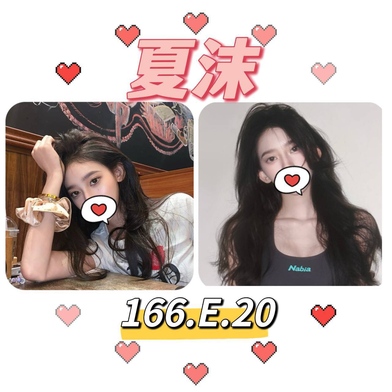 台北外送茶: 夏沫 166/E/20Y 台北外送茶: 夏沫 166/E/20Y