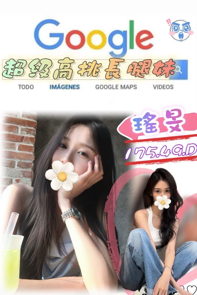 台北外送茶: 瑤旻 175/49/D