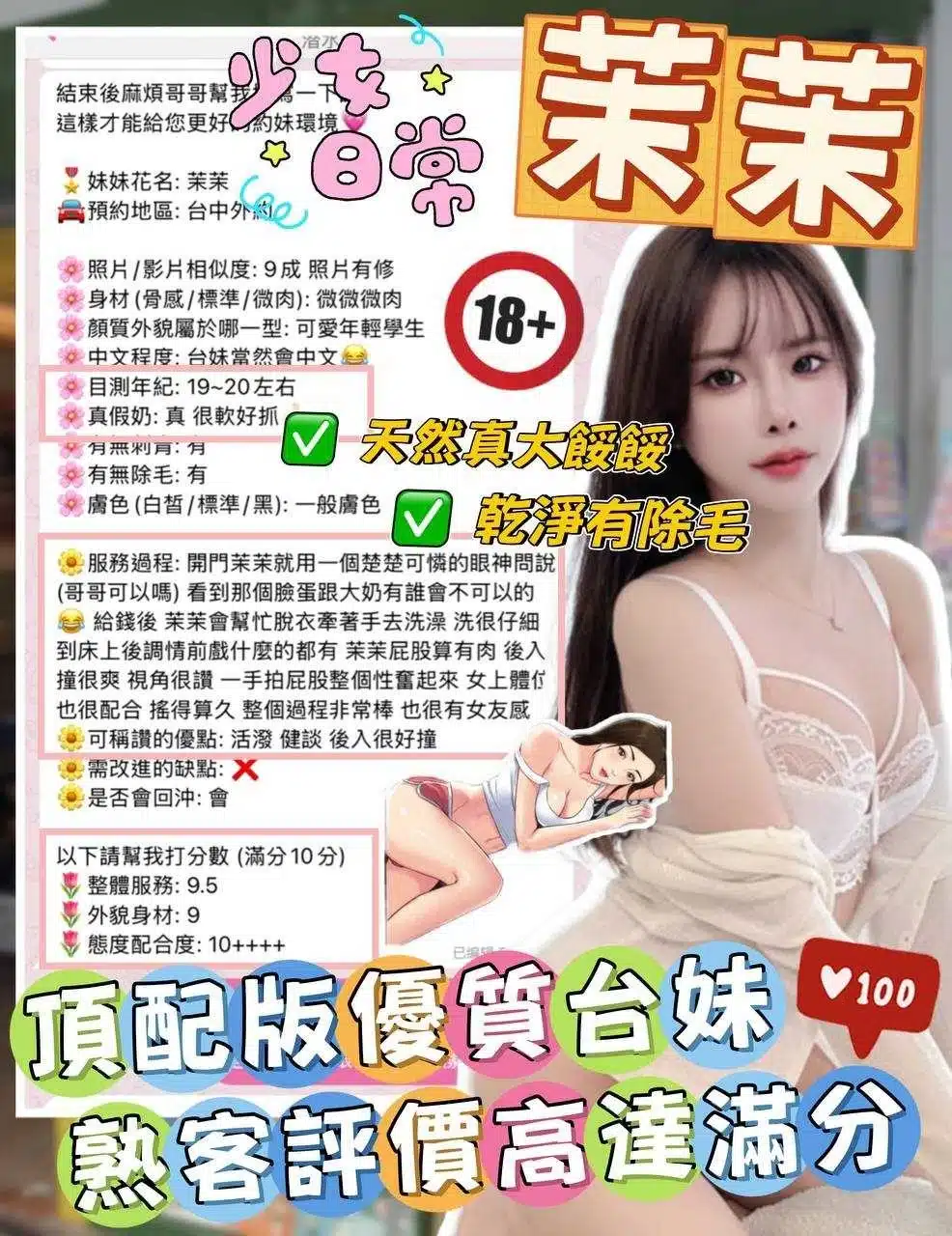 高雄外送茶-茉茉155/45/C/19Y