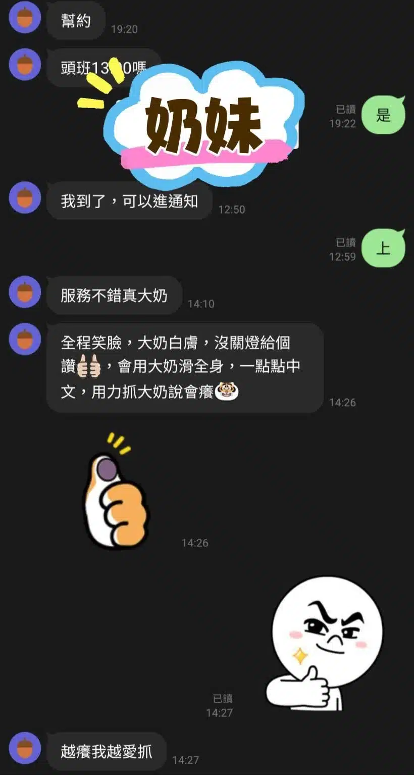 桃園定點茶-奶妹/156/45/21/F