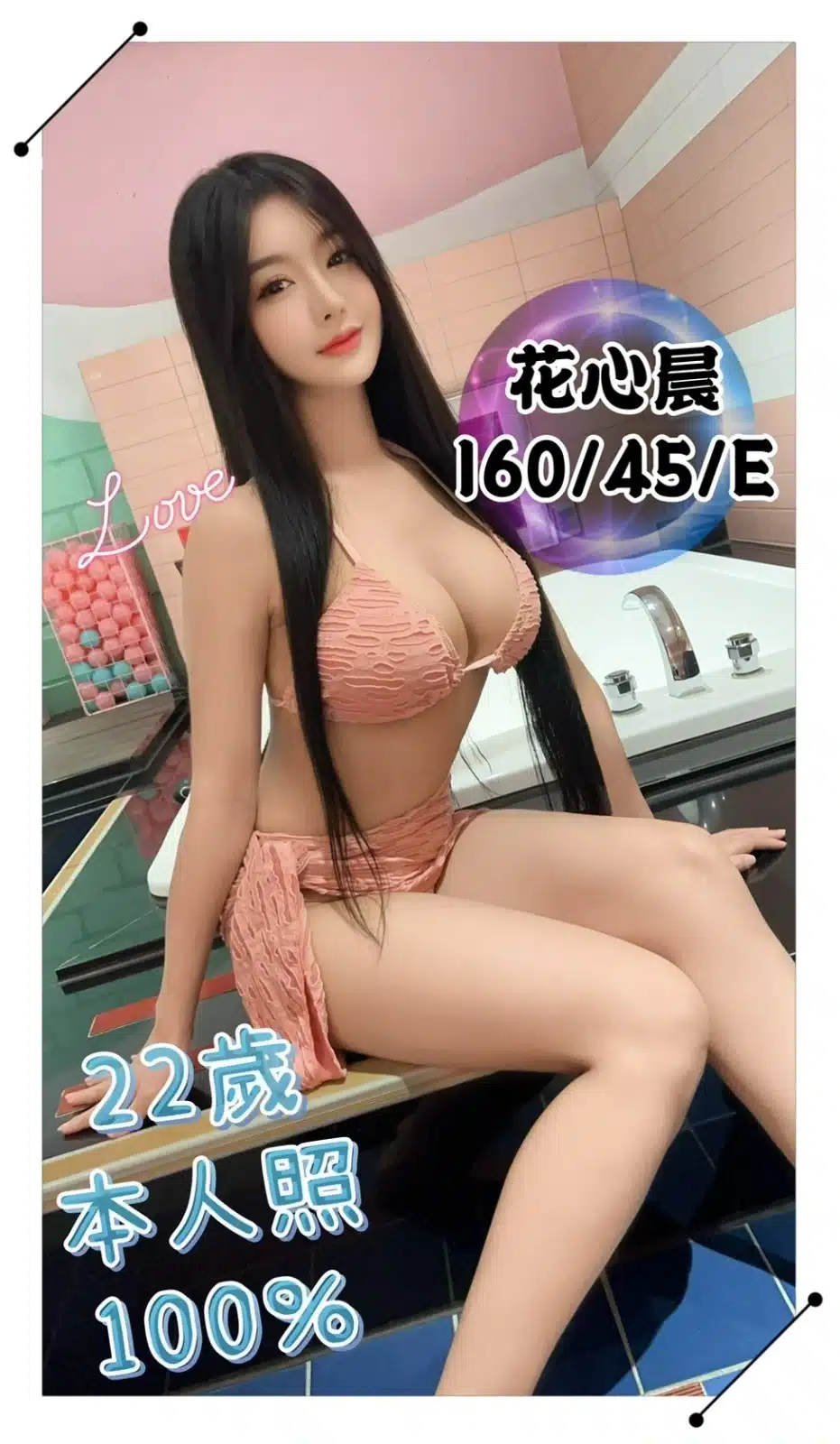 台中定點茶-花心晨/160/45/22/E