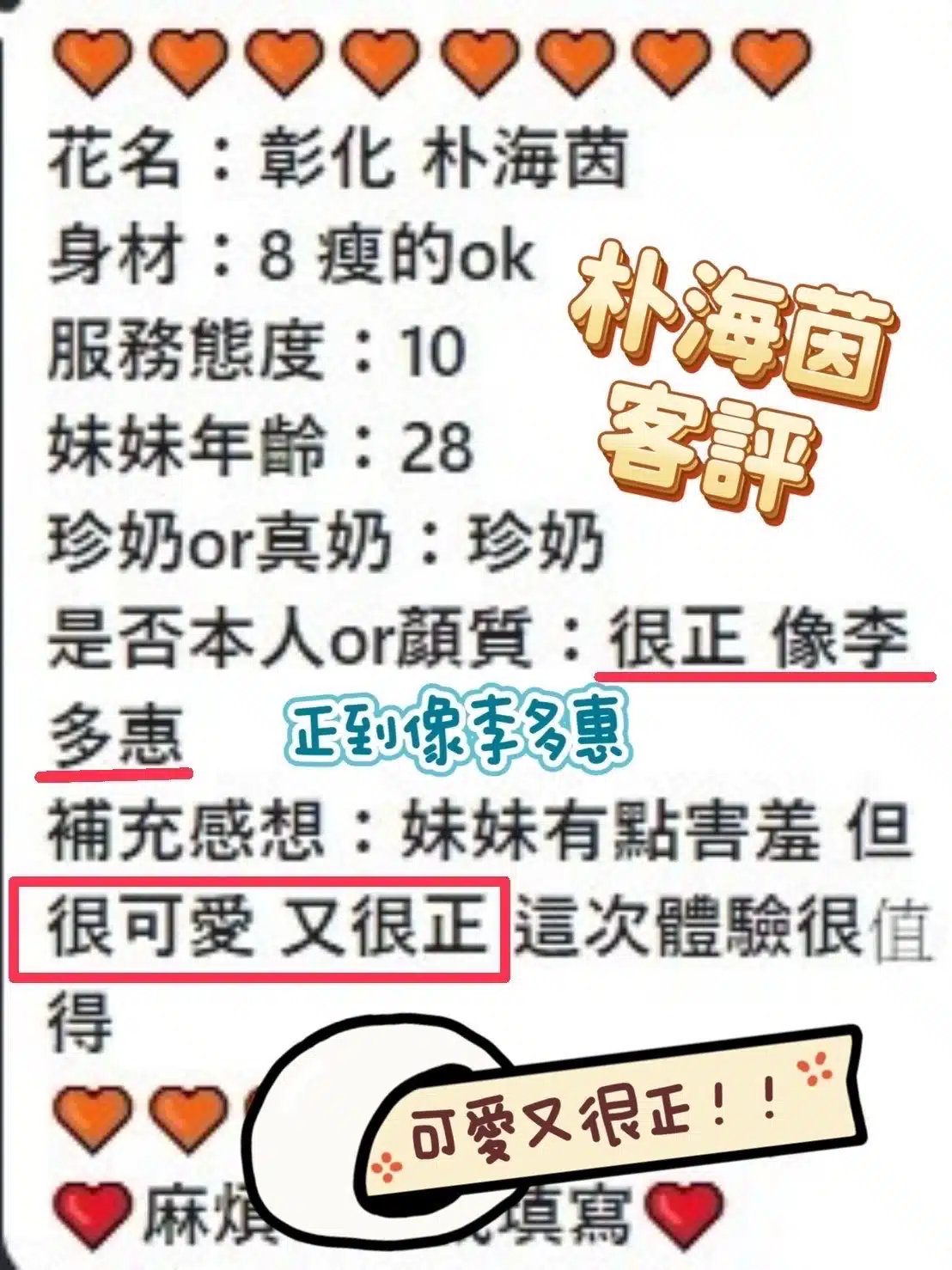 彰化定點茶-朴海茵/160/41/24/F