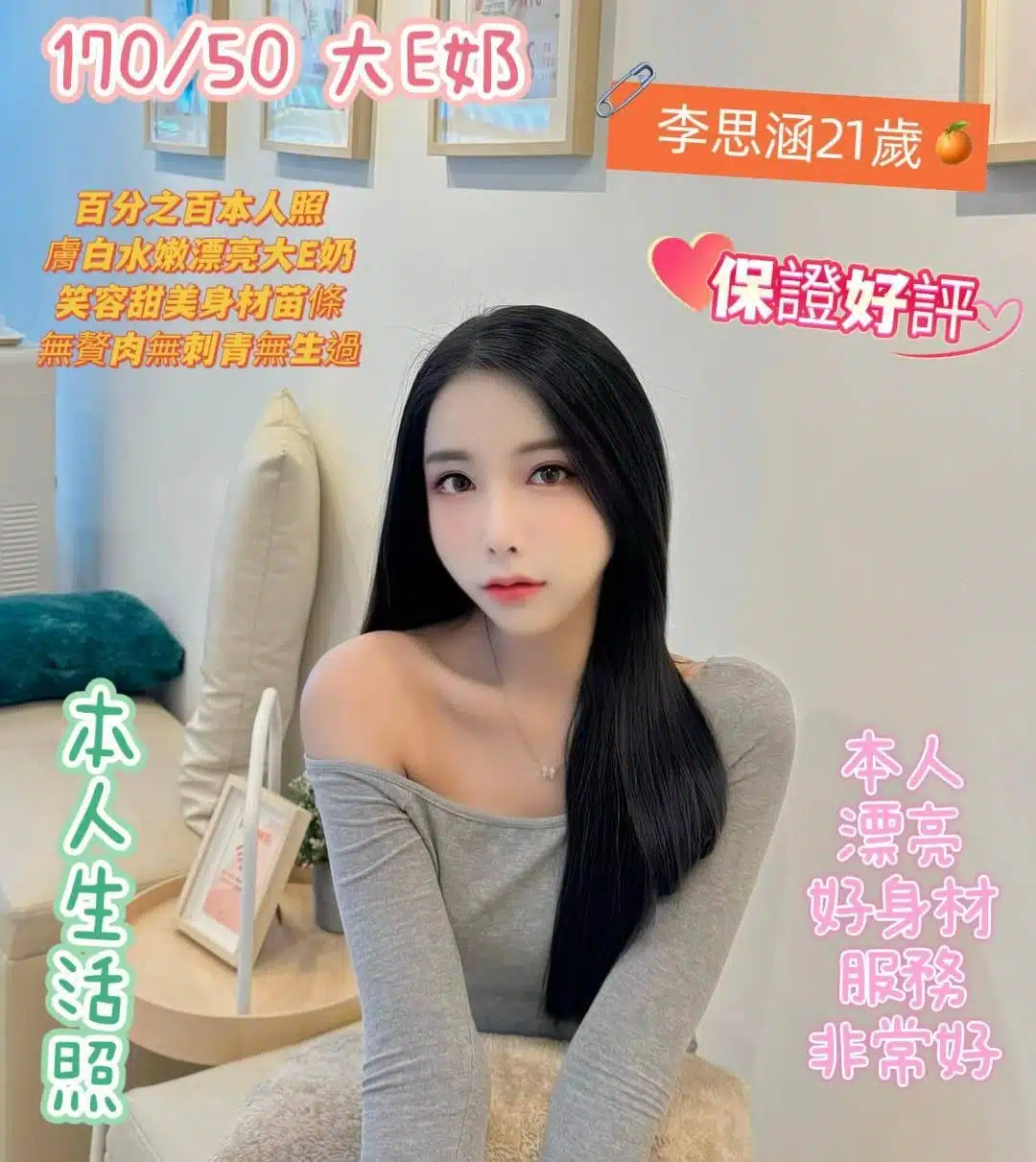 台南定點茶-李思涵/170/50/21/E