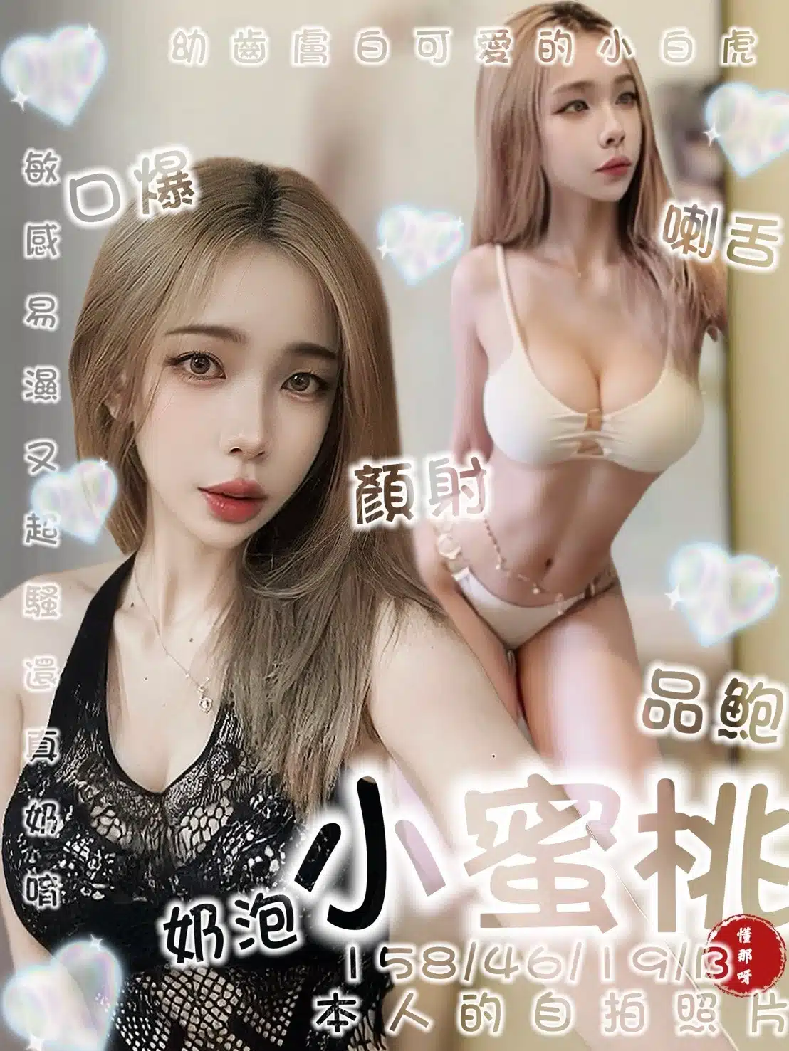 台南定點茶-小蜜桃/158/46/19/B