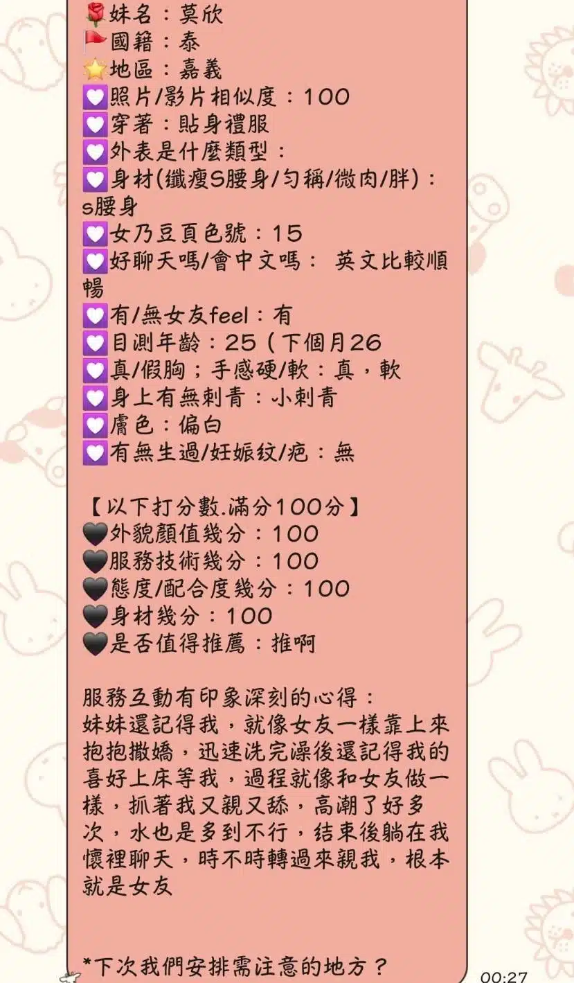 嘉義定點茶-莫欣/160/45/?/C