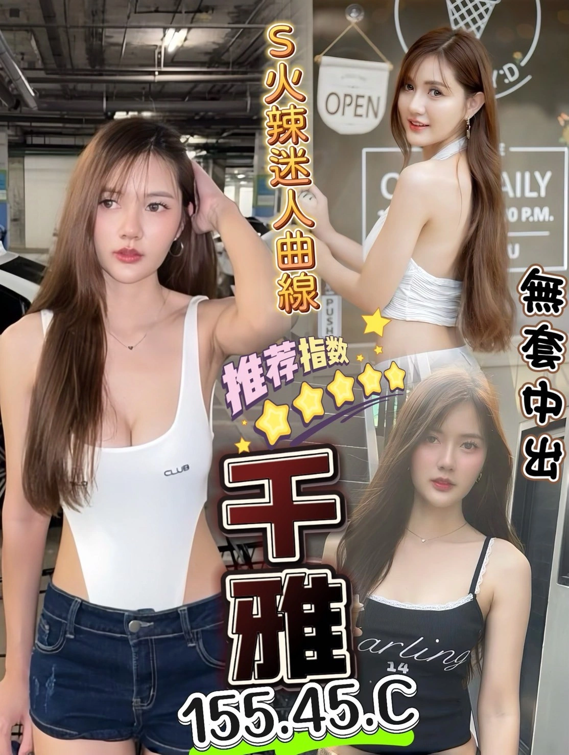 台中定點茶-千雅/155/45/?/C