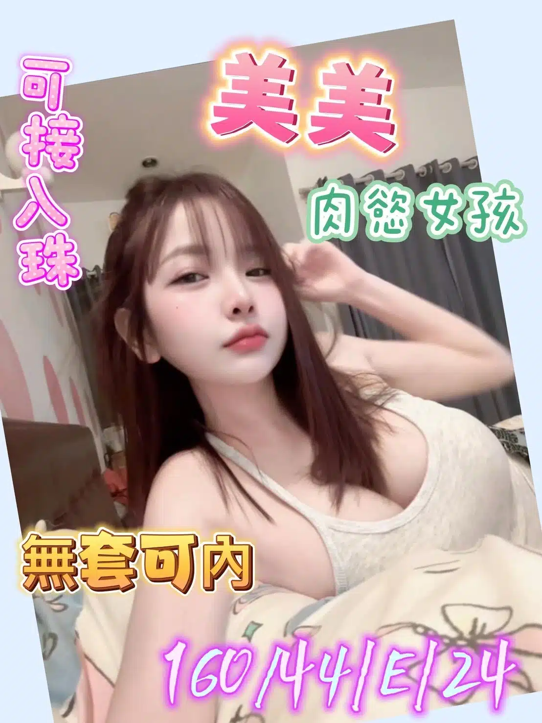 高雄定點茶-美美/160/44/24/E