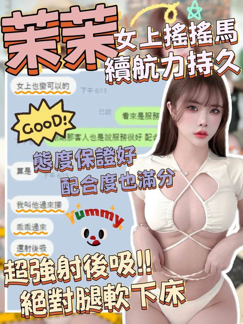 台中外送茶-茉茉/155/45/19/C