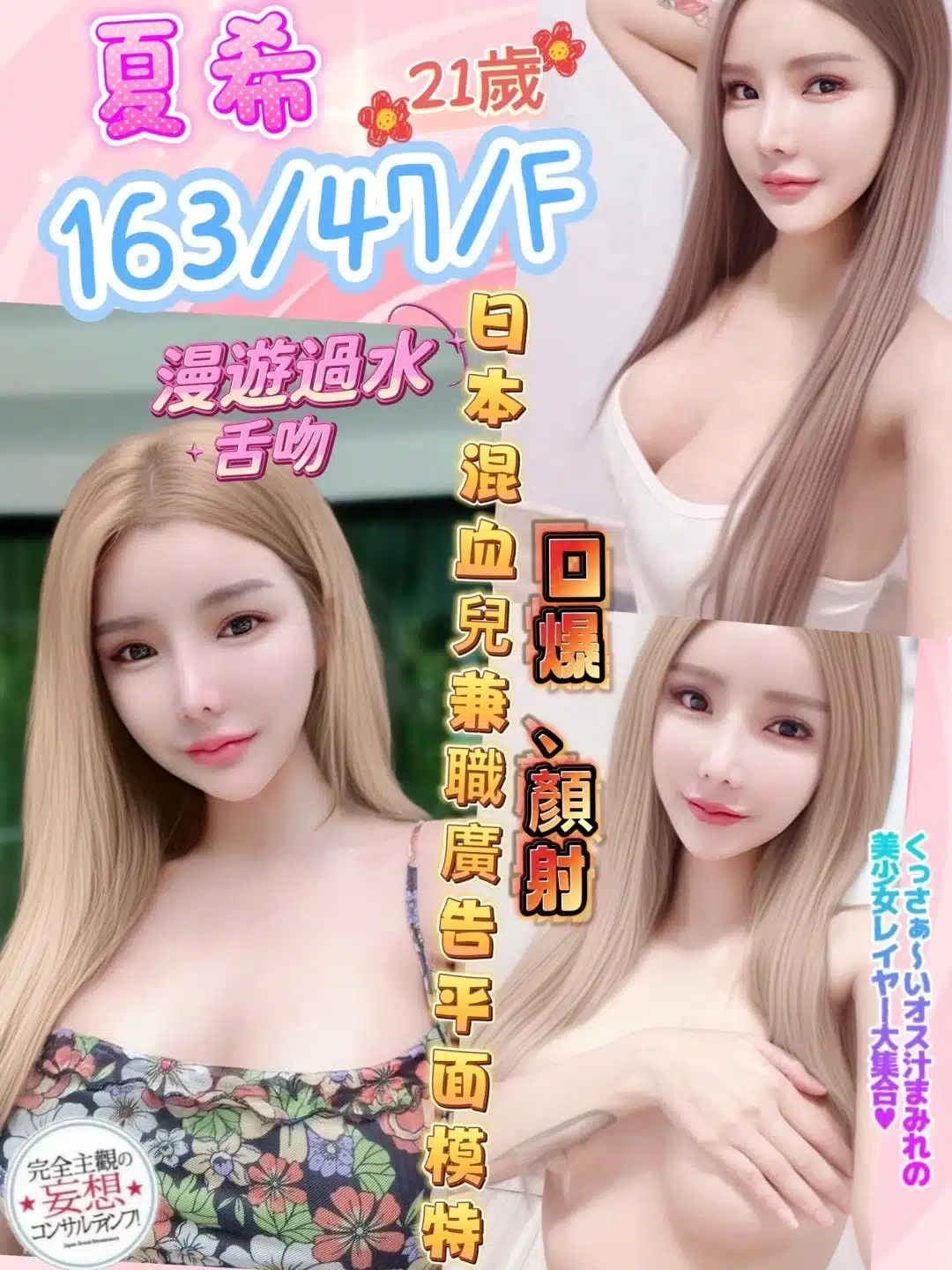 彰化定點茶-夏希/163/47/21/F