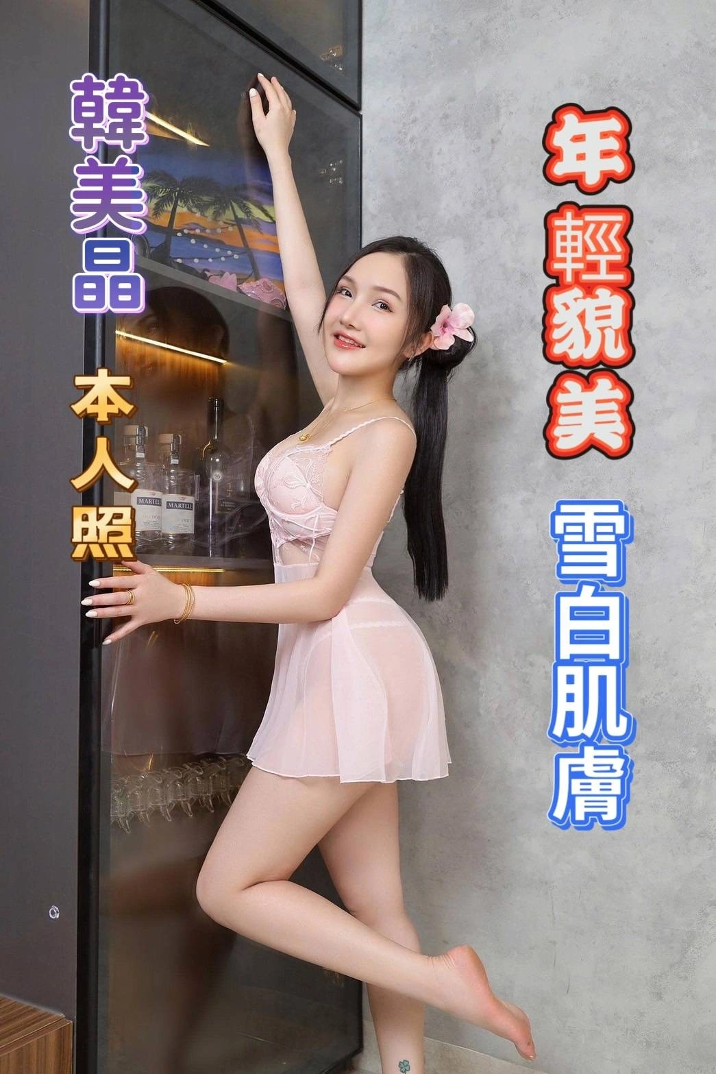 台南定點茶-韓美晶/156/43/22/E