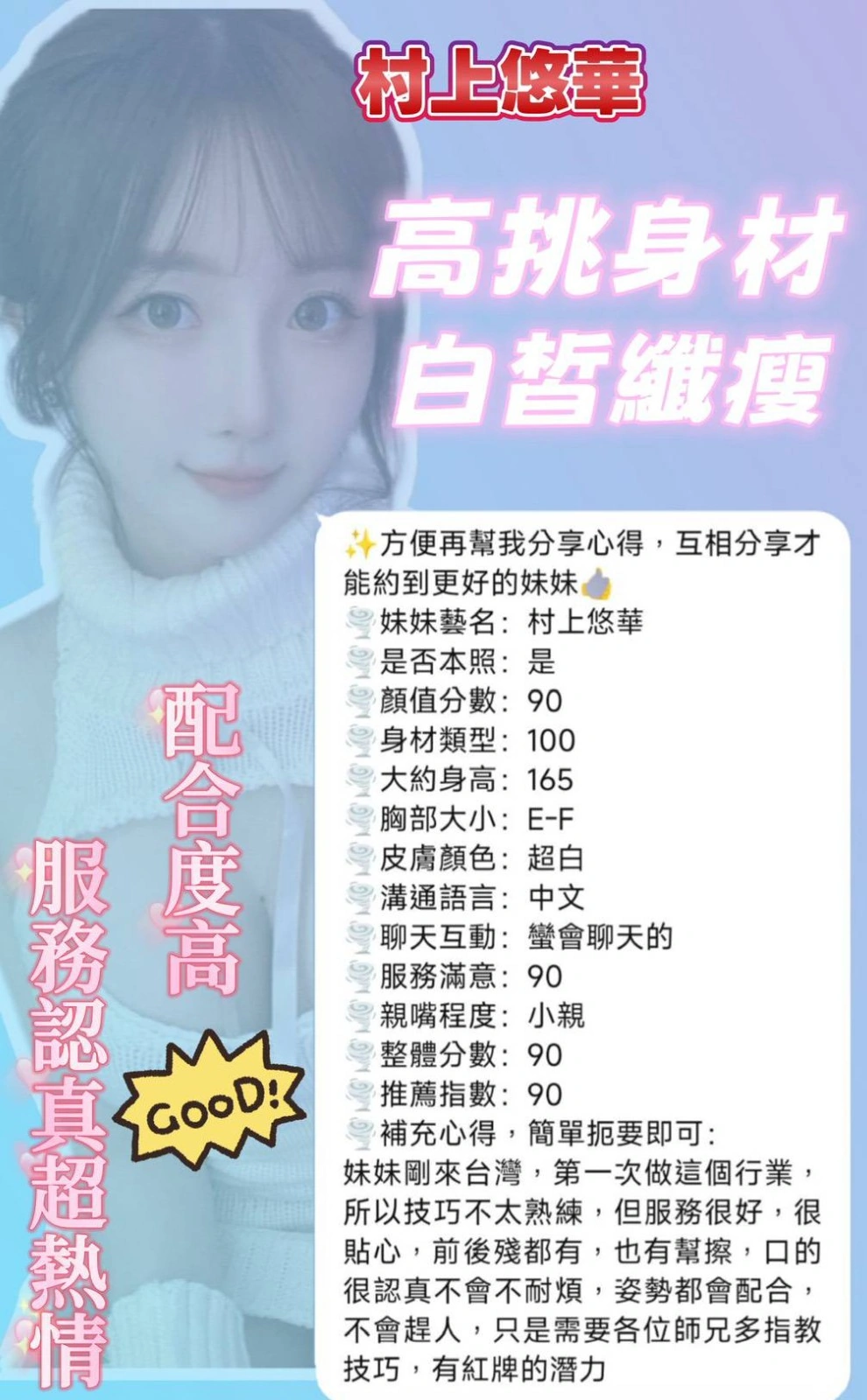 台南定點茶-村上悠華/166/44/?/E