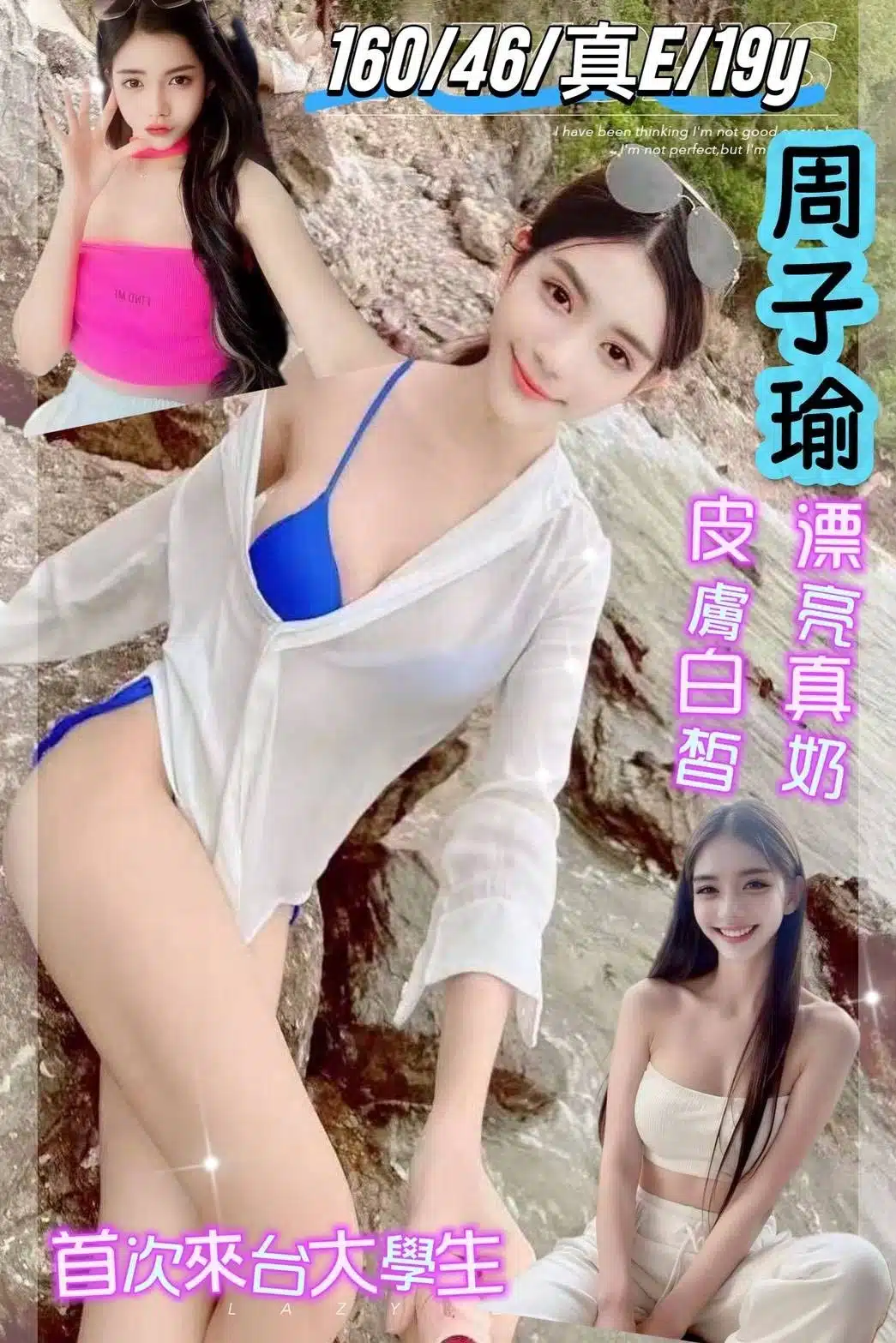 台南定點茶-周子瑜/160/46/19/E