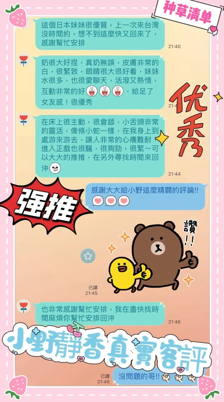 台中外送茶-小野靜香/160/45/20/G