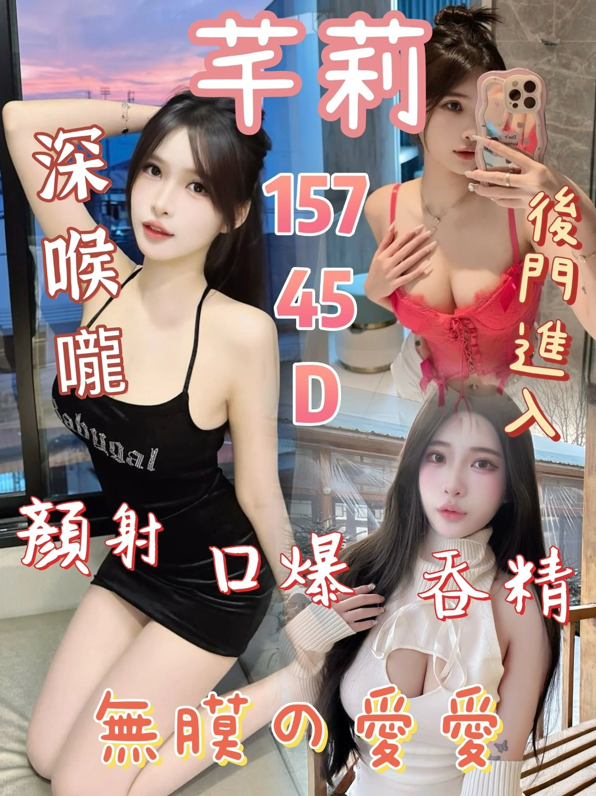 台中定點茶-芊莉/157/45/?/D