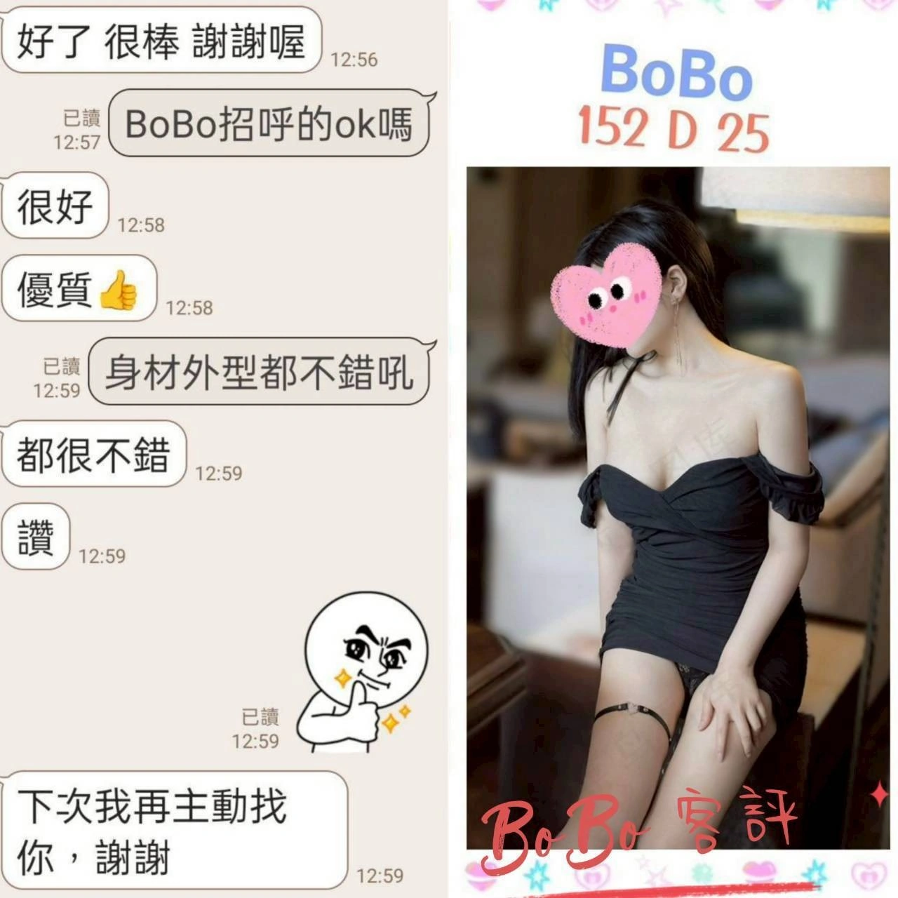 台北定點茶-BoBo/152/?/25/D