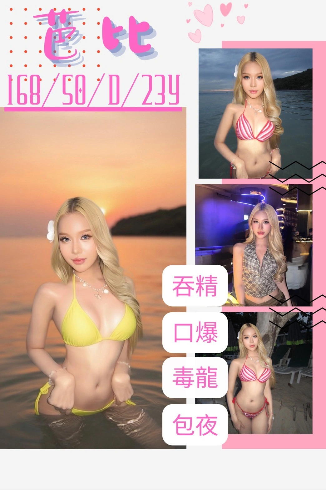 高雄定點茶-芭比/168/50/23/D 高雄定點茶-芭比/168/50/23/D