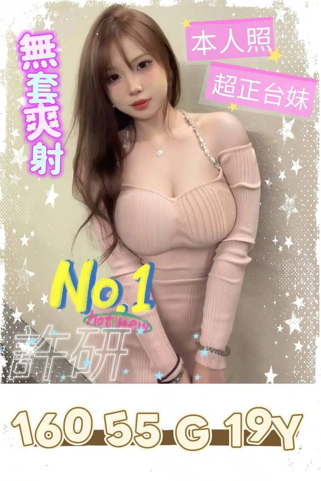 嘉義外送茶-許妍/160/55/19/G