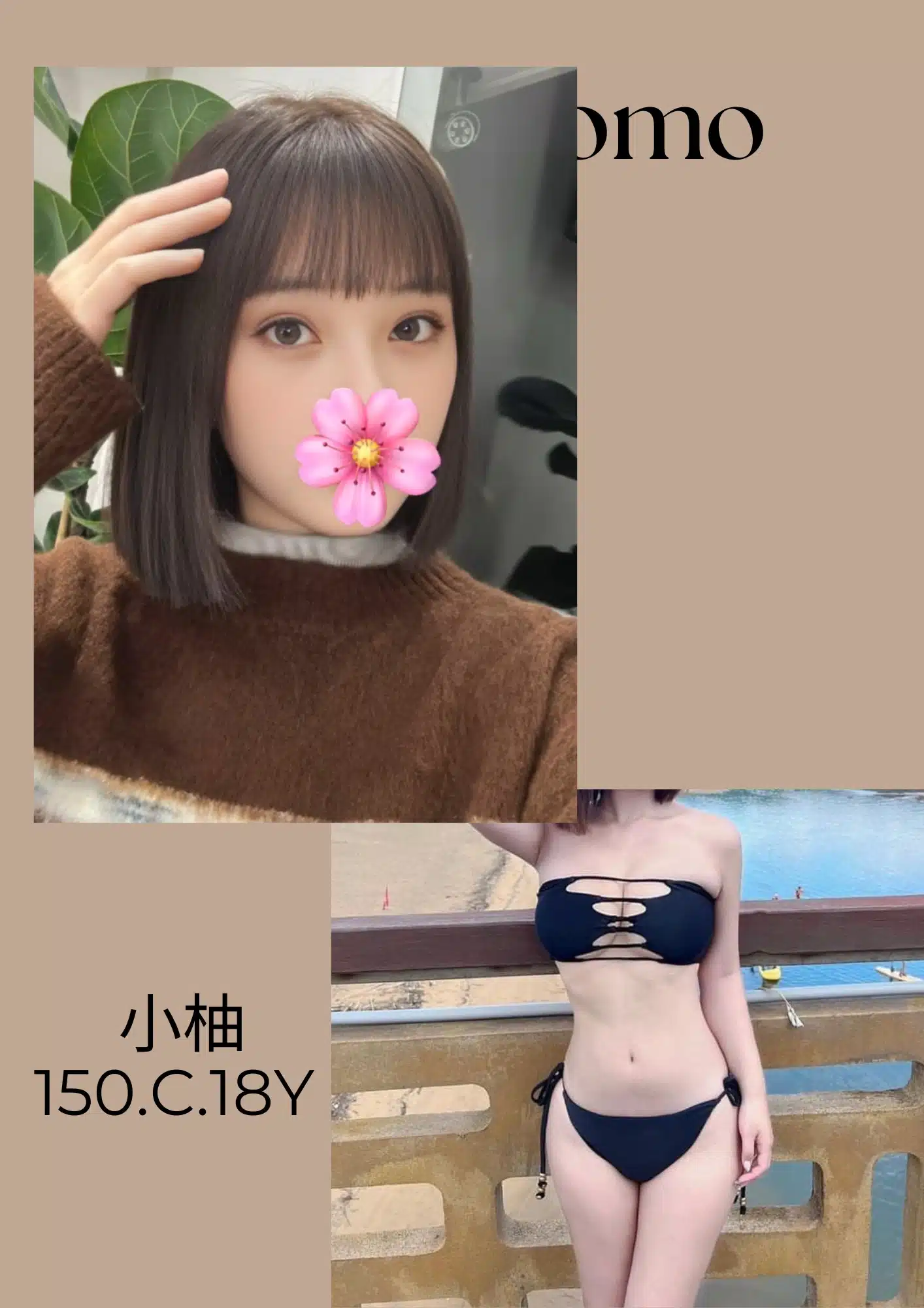 台北外送茶-小柚/150/?/18/C