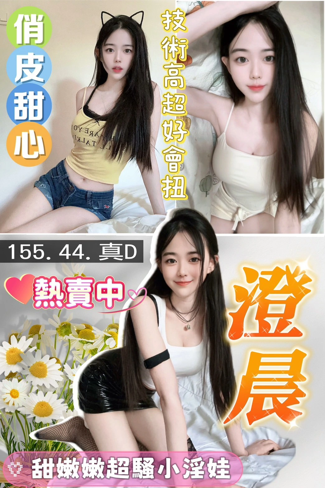 桃園定點茶-澄晨/155/44/?/D 桃園定點茶-澄晨/155/44/?/D