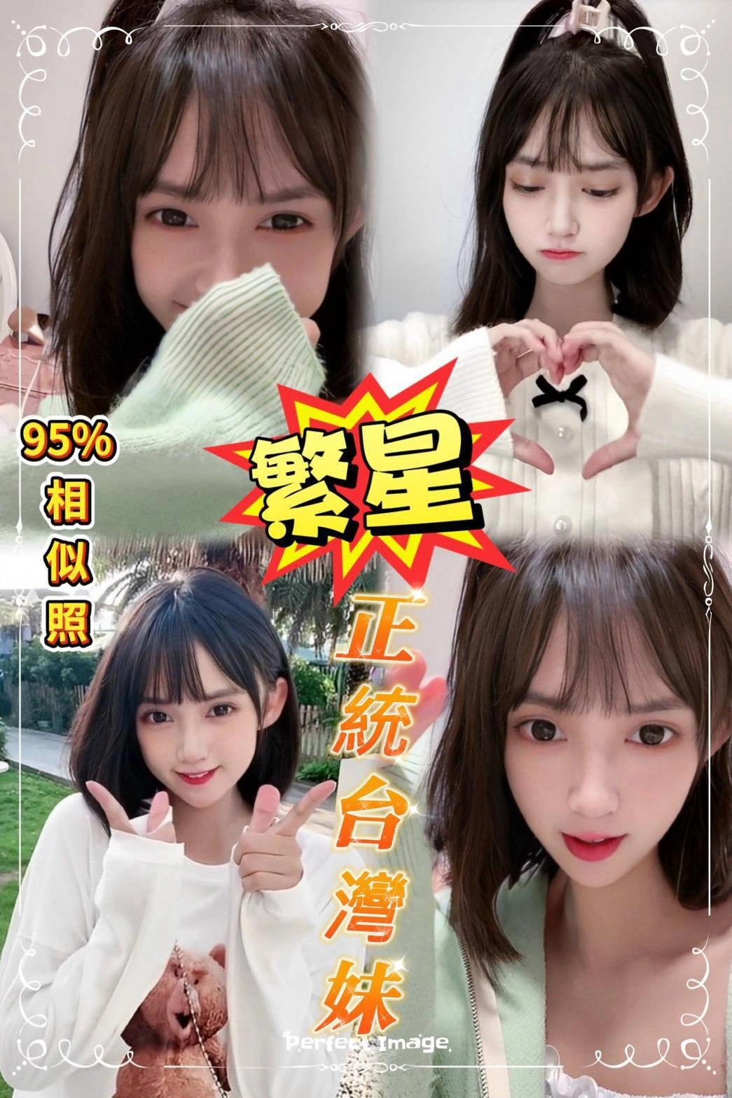 新北定點茶-繁星/162/45/24/C