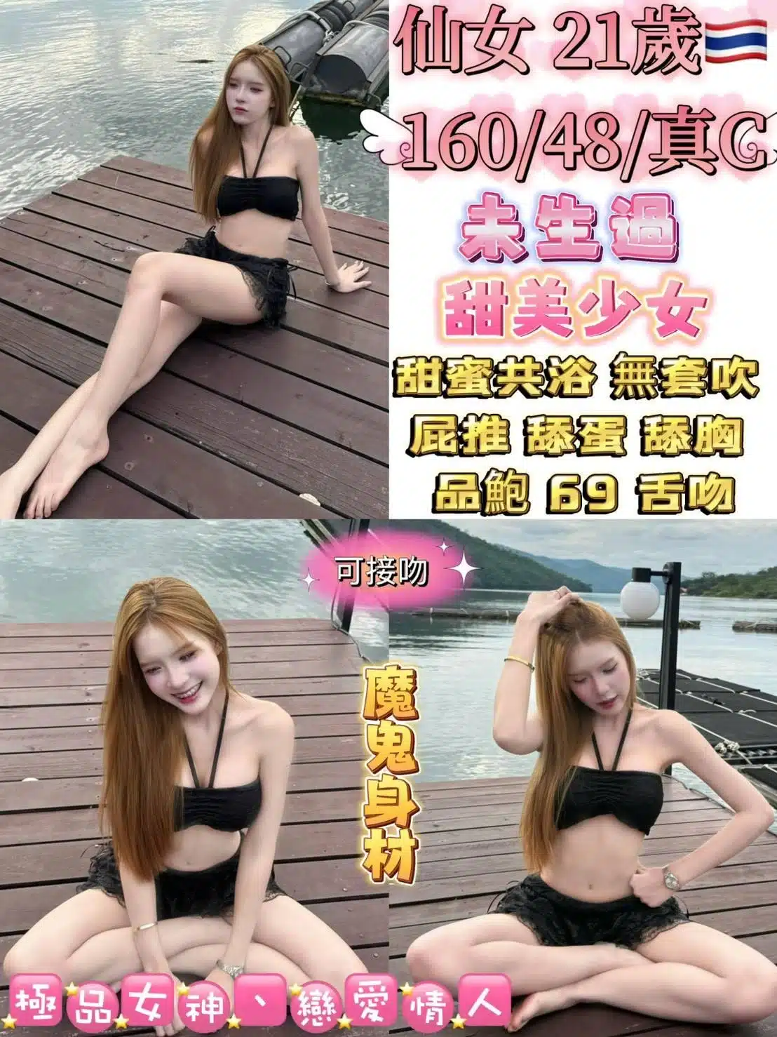 台北定點茶-仙女/160/48/21/C