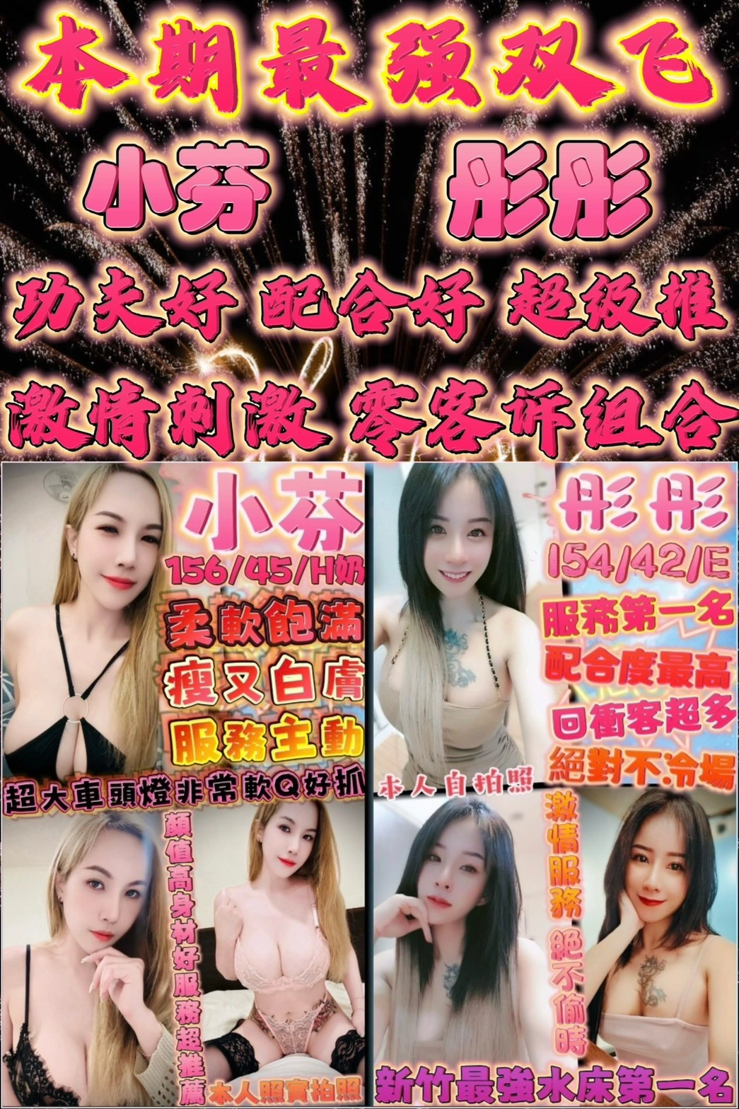 新竹定點茶-小芬/156/45/?/H