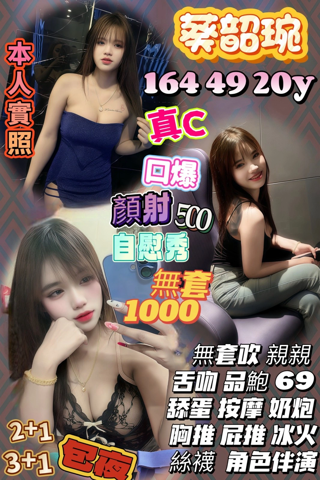 苗栗定點茶-葵韶琬/164/49/20/C 苗栗定點茶-葵韶琬/164/49/20/C