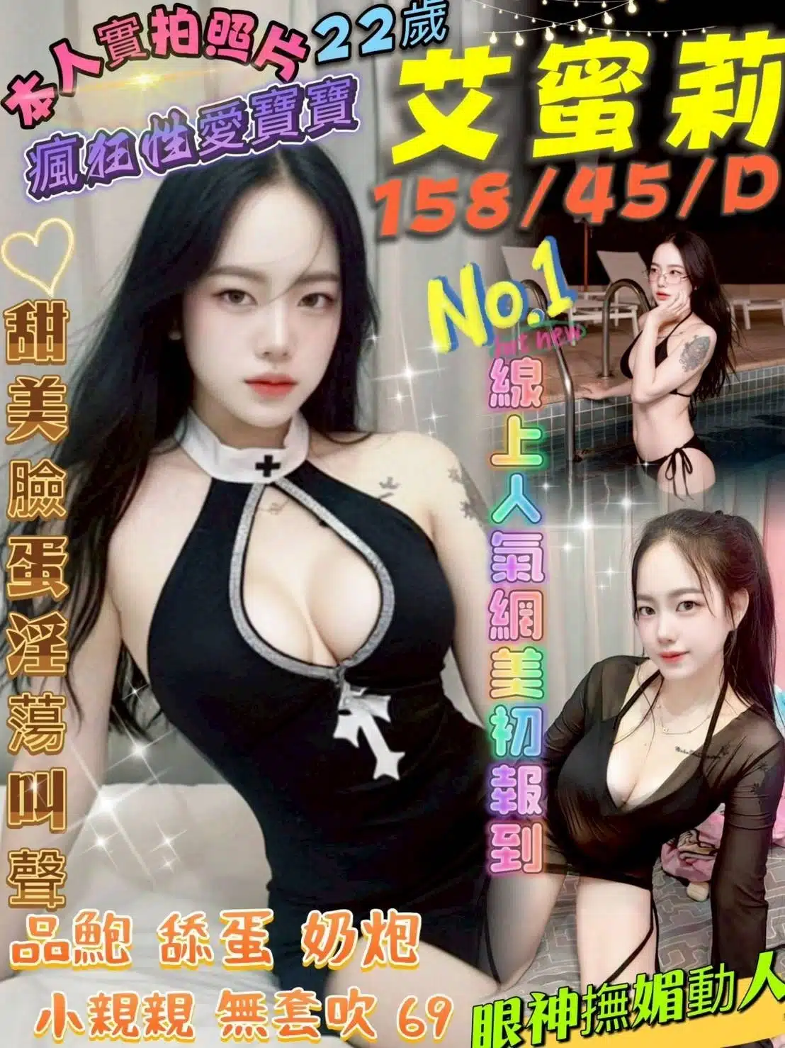 台南定點茶-艾蜜莉/158/45/22/D