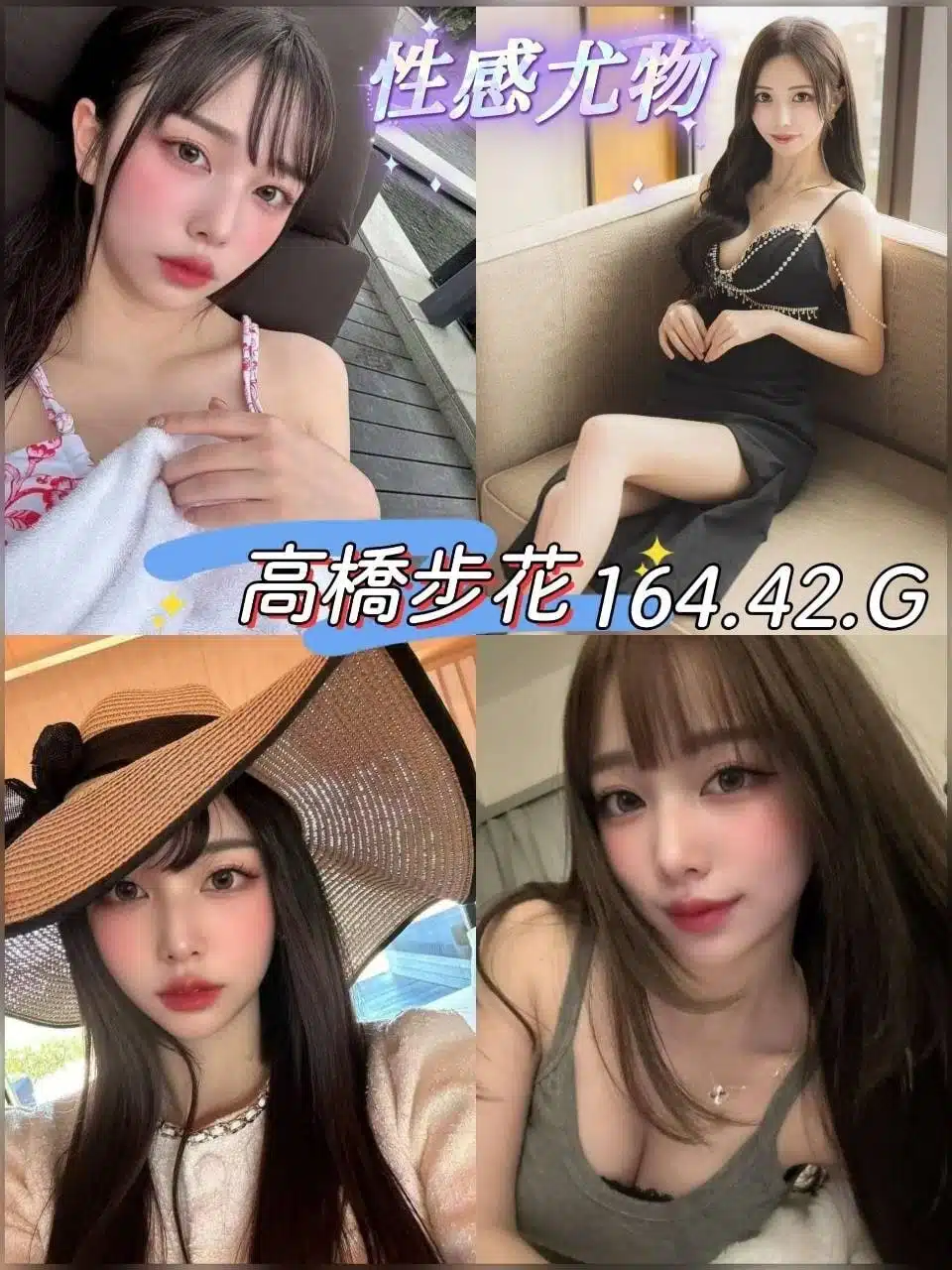 台北外送茶-高橋步花/164/42/?/G