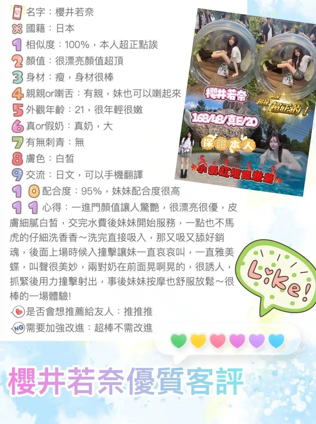 台中定點茶-櫻井若奈/168/48/20/E