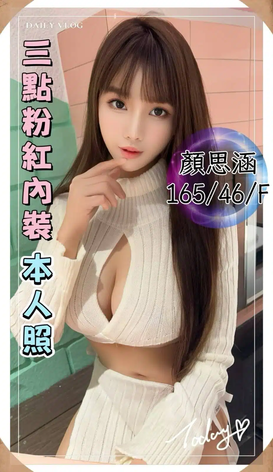 台中定點茶-顏思涵/165/46/?/F