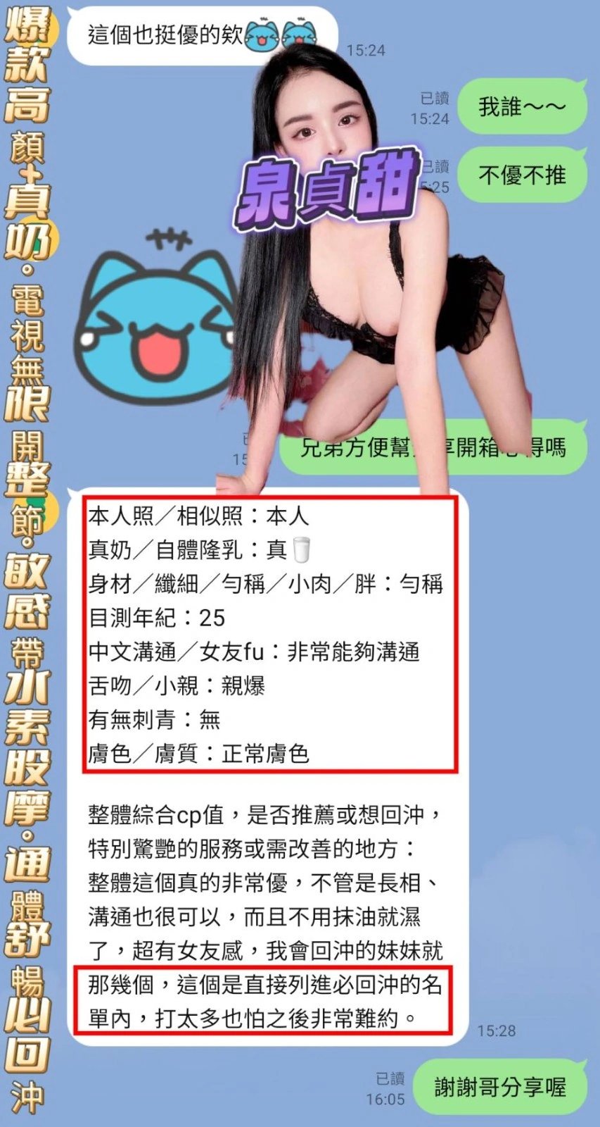 高雄定點茶-泉貞甜/155/43/?/E